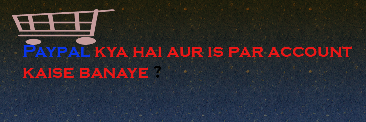 paypal kya hai in hindi