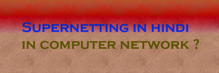 supernetting in hindi in computer network