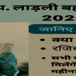 Ladli Bahna Yojana feature img