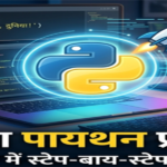 First Python Program Explained In Hindi feature img