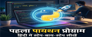 First Python Program Explained In Hindi feature img