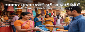 Square Payment System In Hindi feature img