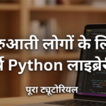 Best Python libraries for beginners In Hindi feature img