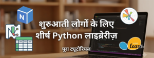 Best Python libraries for beginners In Hindi feature img