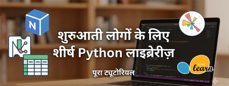 Best Python libraries for beginners In Hindi feature img