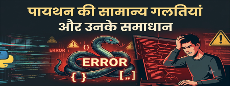 Common Python Errors Explained In Hindi feature img