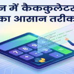 Easy Process To Develop A Calculator Using Python In Hindi feature img